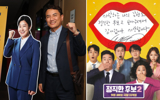 김진태 강원도지사는 지난 9월26일 자신의 트위터와 페이스북 등에 영화 '정직한 후보2' 시사회 참석 후기 글과 함께, 영화 홍보 입간판을 배경으로 찍은 기념사진과 주연배우 라미란의 친필 사인 사진을 게재했다.<김진태 강원도지사 SNS 사진 갈무리>